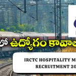 IRCTC Recruitment 2025: IRCTCలో హాస్పిటాలిటీ మానిటర్ పోస్టులు, ఆ డిగ్రీ ఉంటే వెంటనే అప్లై చేసుకోండి!