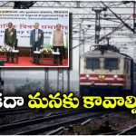 ISRO Chief Narayanan: రైల్వేకి శుభవార్త చెప్పిన ఇస్రో చీఫ్ నారాయణన్!