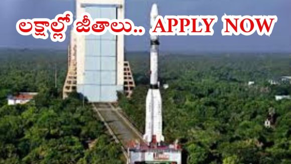 ISRO: ఇస్రోలో ఉద్యోగాలు.. రూ.1,77,500 జీతం, టెన్త్, డిగ్రీ పాసైతే చాలు