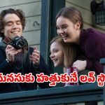OTT Movie : మ్యూజిక్ లవర్స్ పండుగ చేసుకునే సినిమా… కోమాలో ఉన్నా కలవరించే ప్రేమ కథ