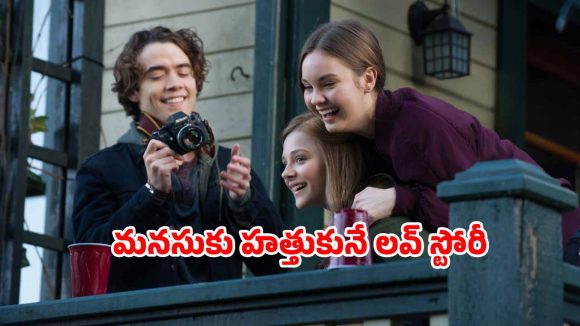 OTT Movie : మ్యూజిక్ లవర్స్ పండుగ చేసుకునే సినిమా… కోమాలో ఉన్నా కలవరించే ప్రేమ కథ