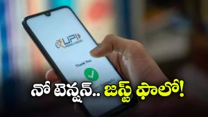 Wrong UPI Payment: పొరపాటున వేరే UPIకి డబ్బులు పంపించారా? సింపుల్ గా ఇలా చేస్తే రిటర్న్ వచ్చేస్తాయ్!