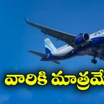 Rs 1 Flight Booking: రూపాయికే విమాన ప్రయాణం, ఇండిగో అదిరిపోయే ఆఫర్!