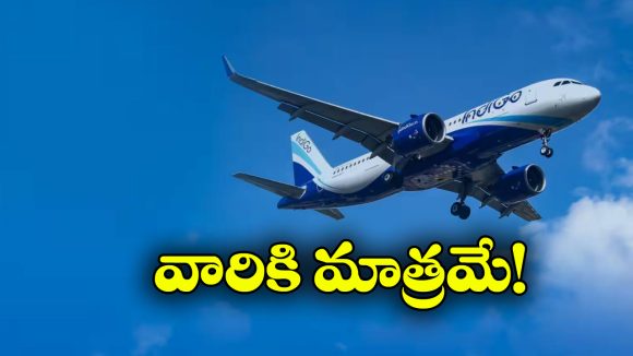 Rs 1 Flight Booking: రూపాయికే విమాన ప్రయాణం, ఇండిగో అదిరిపోయే ఆఫర్!