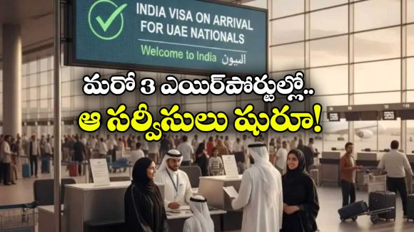 India – UAE: యుఎఇ టూరిస్టులకు భారత్ గుడ్ న్యూస్, ఇక వీసా లేకుండానే..