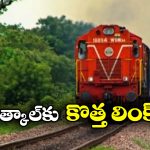 Tatkal OTP: అమల్లోకి కొత్త రూల్, తత్కాల్ బుకింగ్ కు ఇక ఓటీపీ చెప్పాల్సిందే!