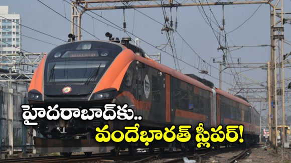 Vande Bharat Sleeper: హైదరాబాద్- ఢిల్లీ రూట్ లో వందే భారత్ స్లీపర్, రైల్వే కీలక ప్రకటన!
