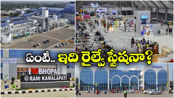 Private Railway Station:  దేశంలోనే తొలి ప్రైవేట్ రైల్వే స్టేషన్.. దీని ముందు ఎయిర్ పోర్ట్ దిగదుడుపే!
