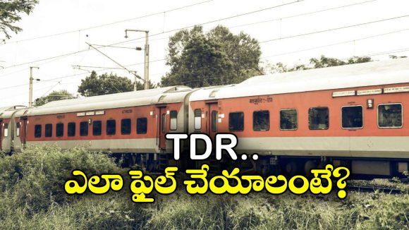 Ticket Refund: రైలు మిస్ అయ్యిందా? సింపుల్ గా టికెట్ రీఫండ్ పొందండిలా!