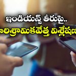 Entrepreneur On Indians: ఐఫోన్ కొంటారు గానీ.. పనికొచ్చే యాప్స్ కొనరు, ఇండియన్స్ ఆలోచనే అలాంటిదట!