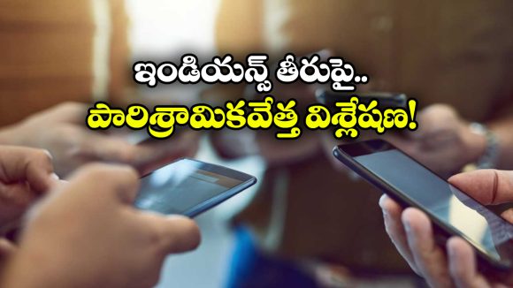 Entrepreneur On Indians: ఐఫోన్ కొంటారు గానీ.. పనికొచ్చే యాప్స్ కొనరు, ఇండియన్స్ ఆలోచనే అలాంటిదట!