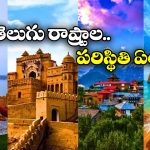 Most Visited States: 2024-25లో ఎక్కువ మంది సందర్శించిన రాష్ట్రాలు ఇవే, ఫస్ట్ ర్యాంక్  దేనికి దక్కిందంటే?