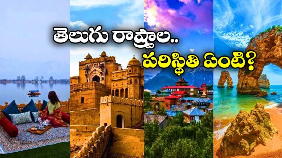 Most Visited States: 2024-25లో ఎక్కువ మంది సందర్శించిన రాష్ట్రాలు ఇవే, ఫస్ట్ ర్యాంక్  దేనికి దక్కిందంటే?