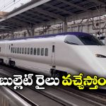 Bullet Train: బుల్లెట్ రైలు ప్రారంభానికి టైమ్ ఫిక్స్, ఫస్ట్ పరుగులు తీసేది అక్కడే!