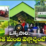 Miniature Train: ఇది దేశంలోనే తొలి సోలార్ పవర్ ట్రైన్.. ఎక్కడ నడుస్తుందో తెలుసా?