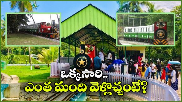 Miniature Train: ఇది దేశంలోనే తొలి సోలార్ పవర్ ట్రైన్.. ఎక్కడ నడుస్తుందో తెలుసా?