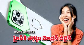 Infinix Premium 5G 2025: ఇన్ఫినిక్స్ ప్రీమియం 5జి 2025.. ఈ మోడల్‌పై హైప్ ఎందుకు పెరిగిందో తెలుసా?
