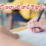 IB Jobs: ఇంటెలిజెన్స్ బ్యూరోలో ఉద్యోగాలు.. జిందగీలో ఇలాంటి జాబ్ కొట్టాలి భయ్యా.. లైఫ్ అంతా సెట్