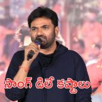 Raaja Saab Event : చెప్పిన టైంకి సాంగ్ రాలేదు, మేనేజ్ చేయలేక ఇబ్బంది పడిపోయిన మారుతి 
