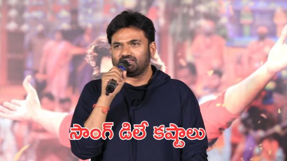 Raaja Saab Event : చెప్పిన టైంకి సాంగ్ రాలేదు, మేనేజ్ చేయలేక ఇబ్బంది పడిపోయిన మారుతి 