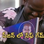 Bigg Boss 9: ఇన్ సెక్యూరిటీ లోకి పోయి గేమ్ పాడు చేసుకుంటున్నా ఇమ్మానియేల్