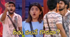Bigg Boss 9 Telugu : హౌస్ లో కొట్టుకున్న డిమాన్ పవన్ అండ్ కళ్యాణ్, ఆమె కోసమా గేమ్ కోసమా?