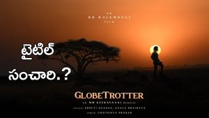 SSMB29: పాట వింటుంటే టైటిల్ అదే అనిపిస్తుంది, వారణాశి నా లేక సంచారి నా?