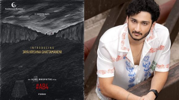 Maheshbabu : హీరోగా ఘట్టమనేని జయకృష్ణ లాంఛ్.. శ్రీనివాస్ మంగాపురం టైటిల్ తో!