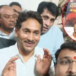 Jagan:  నాంపల్లి సీబీఐ కోర్టులో  జగన్.. విచారణ తర్వాత లోటస్‌పాండ్‌‌కు పయనం, మళ్లీ రప్పా రప్పా పోస్టర్లు