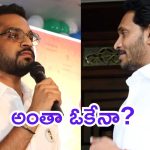 Ysrcp Politics: ఎట్టకేలకు ప్రయత్నాలు ఫలించాయి.. సజ్జల భార్గవ్‌కు కొత్త పోస్టు, ఈసారెక్కడ?