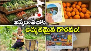 Farmer’s Honor: పండ్లు, కూరగాయల మీద పండించిన రైతుల ఫోటో.. ఎంత మంచి నిర్ణయమో!