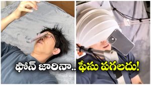 Japanese Helmet:  ముఖం మీద ఫోన్ పడేసుకుంటున్నారా? ఇదిగో జపాన్ గ్యాడ్జెట్, మీ ఫేస్ ఇక భద్రం!
