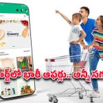 Jiomart Offers: నవంబర్‌లో ఆఫర్ల వర్షం.. జియోమార్ట్‌లో సూపర్ డీల్స్ వచ్చేశాయ్..