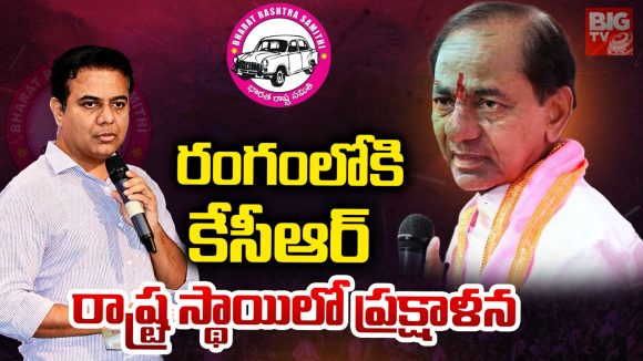 Jubilee Hills Bypoll: రంగంలోకి కేసీఆర్.. రాష్ట్ర స్థాయిలో ప్రక్షాళన