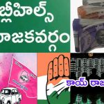 Jubilee Hills Bypoll: జూబ్లీహిల్స్ బైపోల్..  దిగేసిన పందెం రాయుళ్లు, గెలుపు-మెజార్టీ-సెకండ్ ప్లేస్‌పై ఫోకస్