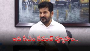 Jubilee Hills bypoll: జూబ్లీహిల్స్ బైపోల్.. సీఎం రేవంత్ రెడ్డి వ్యూహం.. బీఆర్ఎస్ గుండెల్లో గుబులు..!