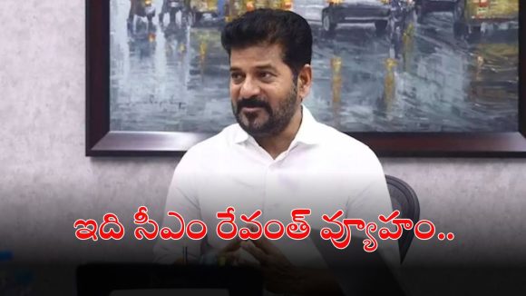 Jubilee Hills bypoll: జూబ్లీహిల్స్ బైపోల్.. సీఎం రేవంత్ రెడ్డి వ్యూహం.. బీఆర్ఎస్ గుండెల్లో గుబులు..!