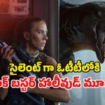 OTT Movie : మరో ఓటీటీలోకి అడుగుపెట్టిన 7000 కోట్ల మూవీ… ఇంకా చూడలేదా ?