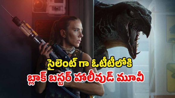 OTT Movie : మరో ఓటీటీలోకి అడుగుపెట్టిన 7000 కోట్ల మూవీ… ఇంకా చూడలేదా ?