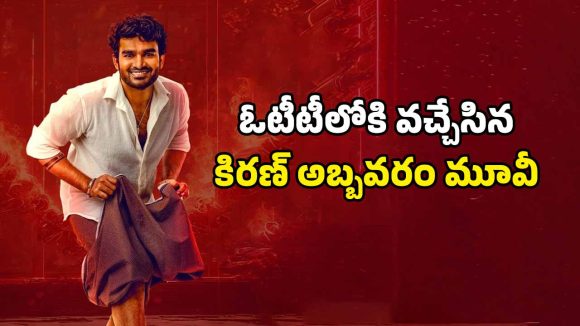 OTT Movie : మానసిక రోగం ఉన్న అమ్మాయిపై మనసు… పెళ్లి చేసుకుందాం అనుకుంటే మెంటలెక్కించే ట్విస్ట్