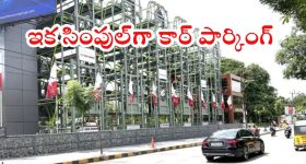 Hyderabad News: తెలుగు రాష్ట్రాల్లో ఫస్ట్ ఆటోమేటెడ్ స్మార్ట్ రోటరీ పార్కింగ్.. హైదరాబాద్‌లో ఎక్కడంటే?