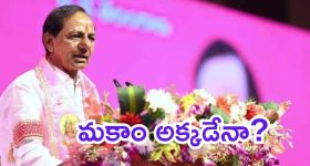 Telangana Politics: తెలంగాణలో గ్రామ పంచాయతీ ఎన్నికల నామినేషన్లు.. కేసీఆర్ యాక్టివ్ అవుతారా?