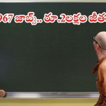 KVS JOBS: కేంద్రీయ విద్యాలయాల్లో 14,967 ఉద్యోగాలు.. భారీ వేతనం, ఉద్యోగ ఎంపిక విధానమిదే