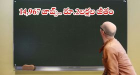 KVS JOBS: కేంద్రీయ విద్యాలయాల్లో 14,967 ఉద్యోగాలు.. భారీ వేతనం, ఉద్యోగ ఎంపిక విధానమిదే