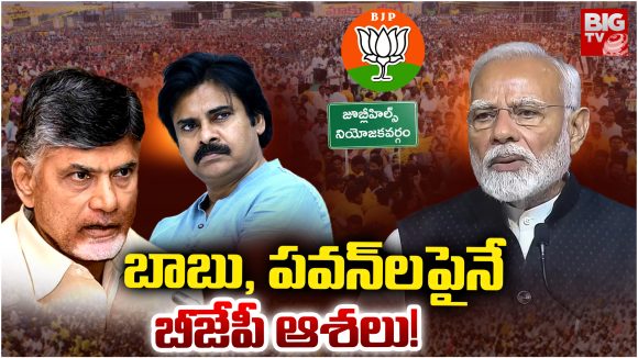 Jubilee Hills Bypoll: బాబు, పవన్‌లపైనే   బీజేపీ ఆశలు!