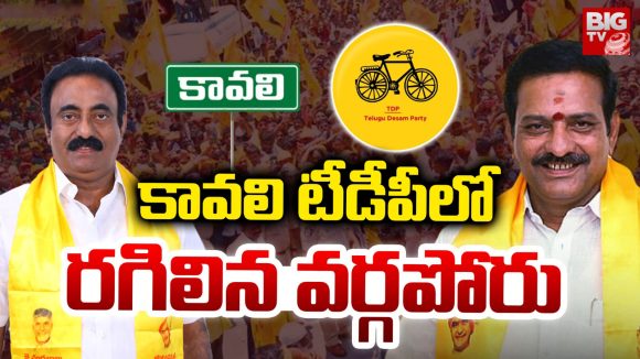 Malepati Subbanayudu: కావలి టీడీపీలో రగిలిన వర్గపోరు..