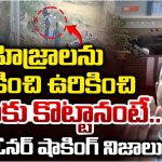Keesara House Owner: హిజ్రాలను ఉరికించి ఉరికించి ఎందుకు కొట్టానంటే ..