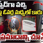 Kerala Car Accident: మితిమీరిన వేగంతో అదుపుతప్పి.. రెండు ఫ్లై ఓవర్ల మధ్యలో ఇరుక్కున్న కారు