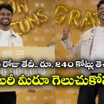 Man Wins Rs 240 Cr Lottery: తెలంగాణ బిడ్డకు రూ.240 కోట్ల లాటరీ.. ఇదిగో ఇలా చేస్తే మీరూ కోటీశ్వరులే!
