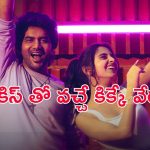 Kiss movie OTT : కిస్ పెట్టుకుంటే ఫ్యూచర్లోకి… మరికొన్ని గంటల్లో ఓటీటీలోకి సూపర్ హిట్ తమిళ్ మూవీ